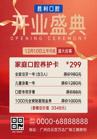 口腔 牙齿 开业盛典