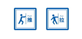 推拉标识