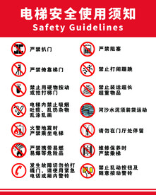 电梯安全使用须知