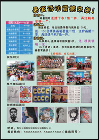 暑假班