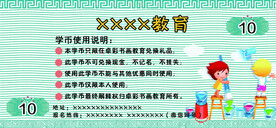 10元代金卷背面