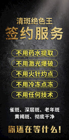 祛斑海报