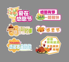 感恩节手举牌