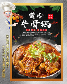 牛骨火锅