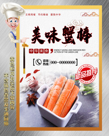 蟹棒