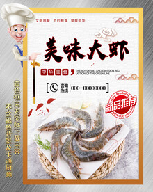 大虾