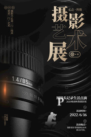 摄影艺术展海报