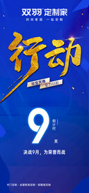 倒计时