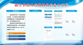 浙江省校外培训机构信息公示栏