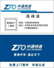 中通快递名片