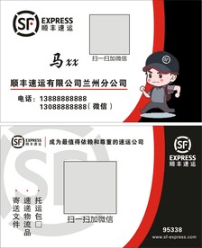 顺丰名片