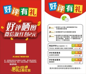 外卖好评卡