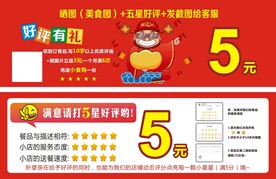外卖好评卡
