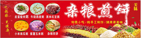 杂粮煎饼