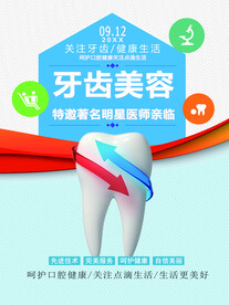 牙齿美容