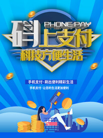 手机支付