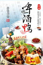 啤酒鸭