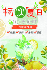 夏日饮品
