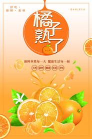 橘子