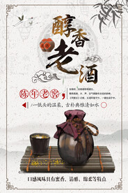 陈年老窖