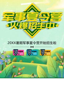 夏令营