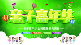 亲子嘉年华