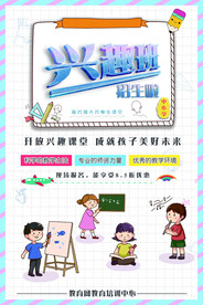 兴趣班