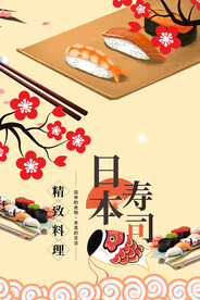 日本寿司