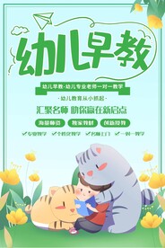 幼儿早教