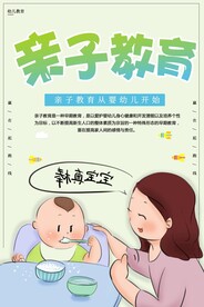 亲子教育