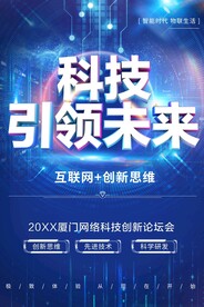 科技引领未来