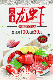 大龙虾
