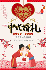 中式婚礼