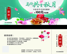 月饼券