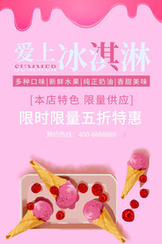 爱上冰淇淋
