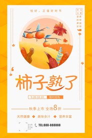 柿子