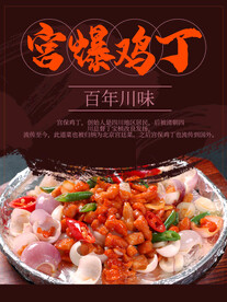 宫爆鸡丁
