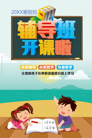 辅导班开课啦