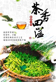 茶香四溢
