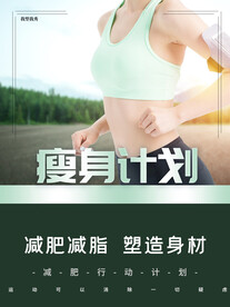 瘦身