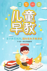 儿童早教