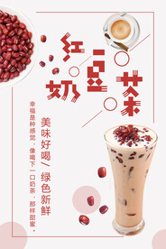 红豆奶茶
