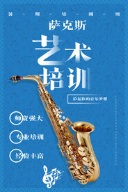 萨克斯培训