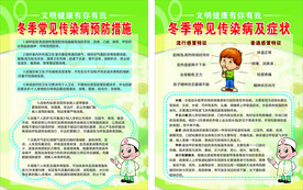 冬季常见病预防