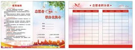 志愿者积分兑换卡