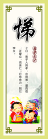 悌