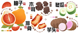 美食插画系列柚子