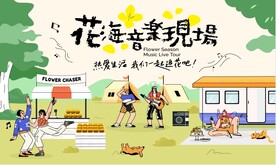 花海音乐节现场矢量图