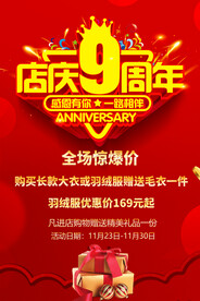店庆九周年