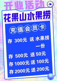 水果捞 活动